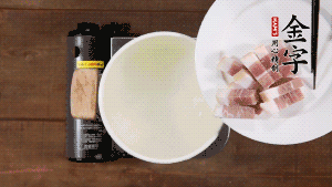 咸肉熱水下鍋，焯水1分鐘。
