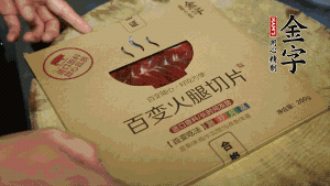 金字百變火腿切成小片。（百變火腿薄薄一片，能在短時間內(nèi)釋放鮮味。）