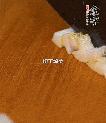 春筍剝殼洗凈、切丁，放入鍋中焯燙后撈出瀝干；鮮香菇、咸肉分別切小丁。