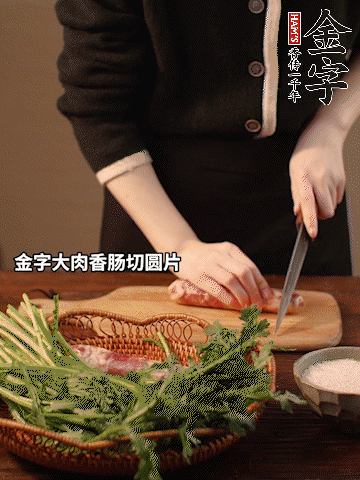 金字大肉香腸切圓片。