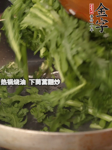 洗凈茼蒿切段，熱鍋燒油，下茼蒿翻炒，加1勺鹽調(diào)味。