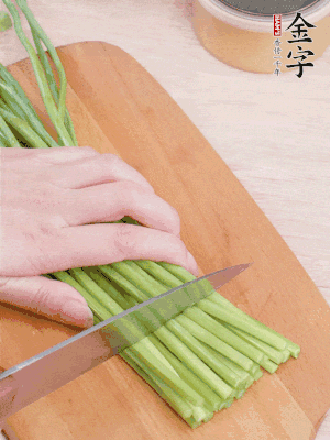 韭菜苔切段。