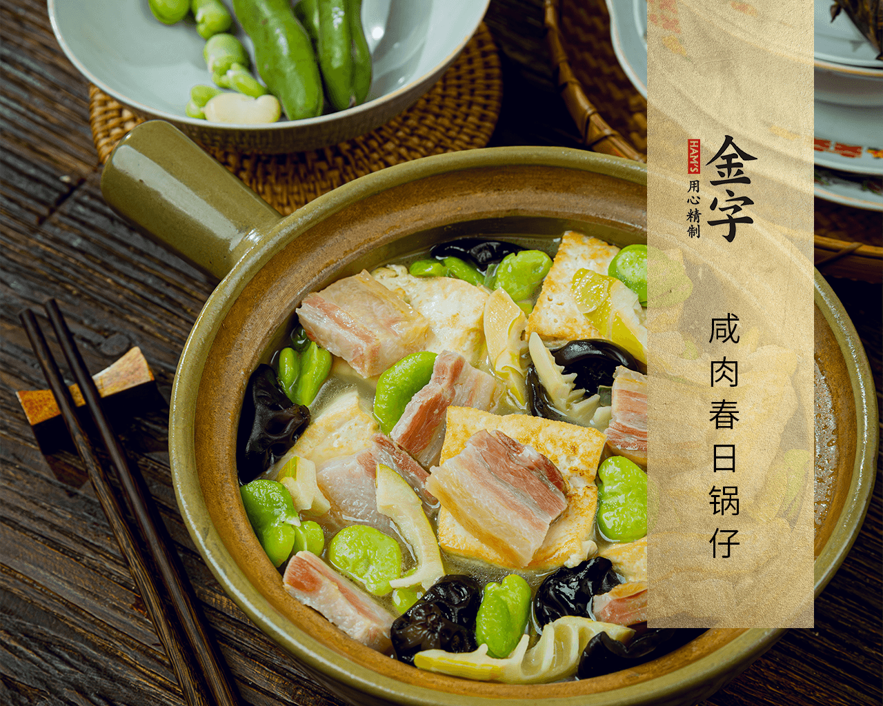 咸肉春日鍋?zhàn)?>
		<p><i>940</i>  | 08月25日<i></i></p>
		<h3 class=
